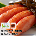 K-01 辛子明太子（昆布入り）（１本物）180g　千曲屋（ちくまや）