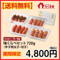 T-16 【送料無料】味くらべセット(切子)720g（レギュラー、昆布入り、ゆず風味、辛口　各180ｇ）