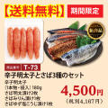 T-73 【送料無料】辛子明太子とさば3種のセット