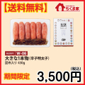 W-06 【送料無料】大きな1本物（昆布入り）430ｇ