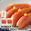 Y-02 辛子明太子（ゆず風味）（１本物）360g（180gx2）　千曲屋（ちくまや）