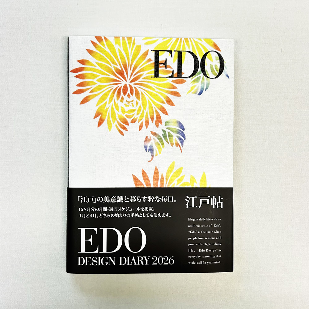 2026年版『江戸帖』大菊