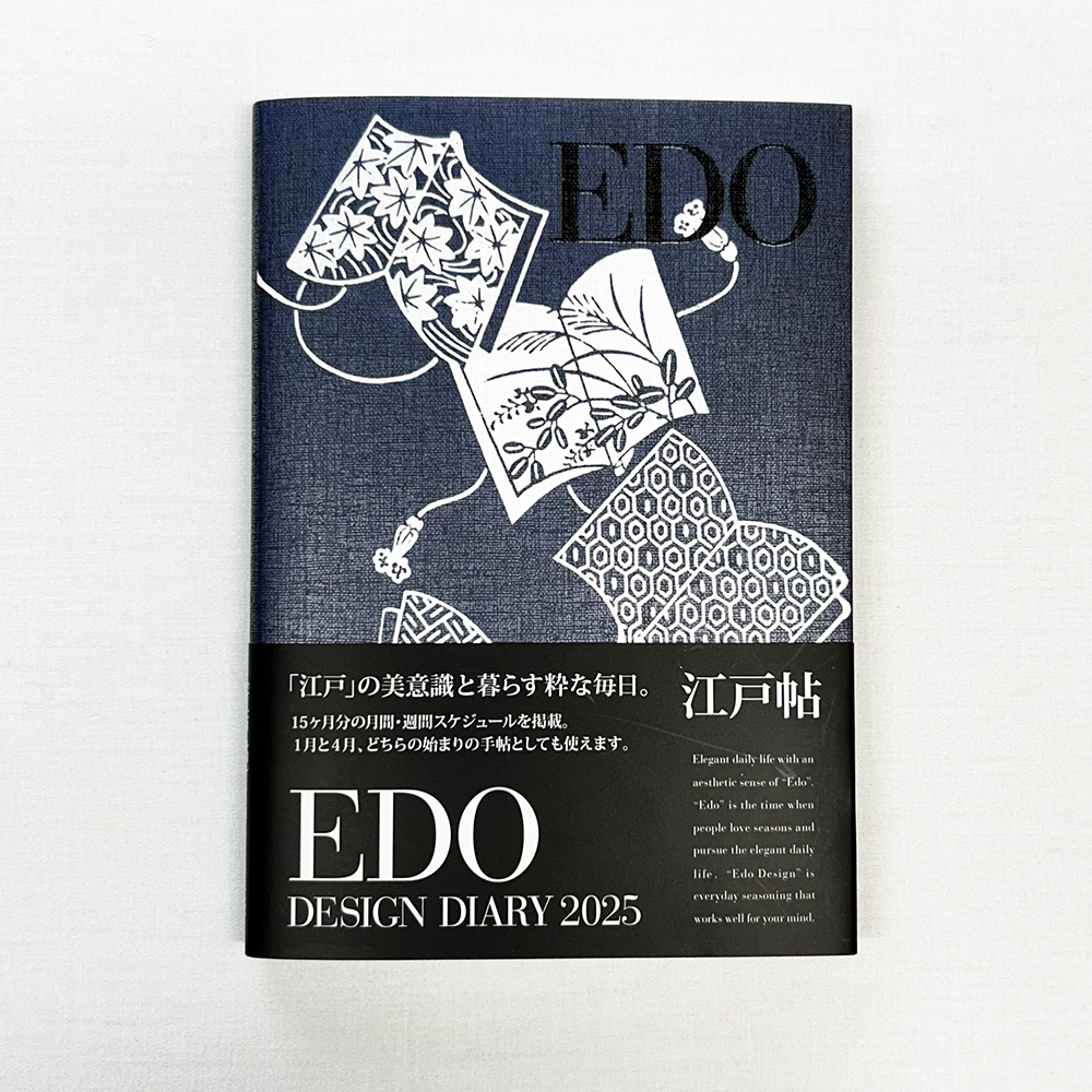 2025年版『江戸帖』和綴本