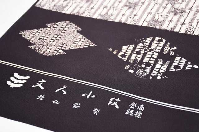 文久小紋』藤の縞に楓 象牙色地に黒紫