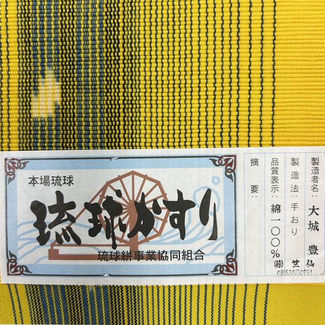 琉球かすり半巾帯