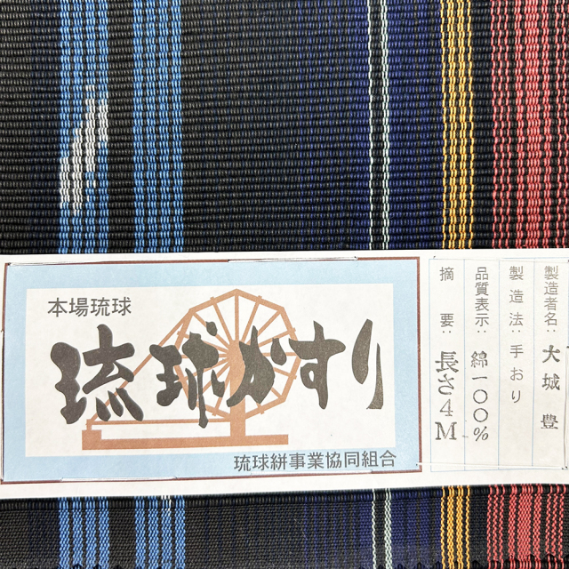 琉球かすり半巾帯