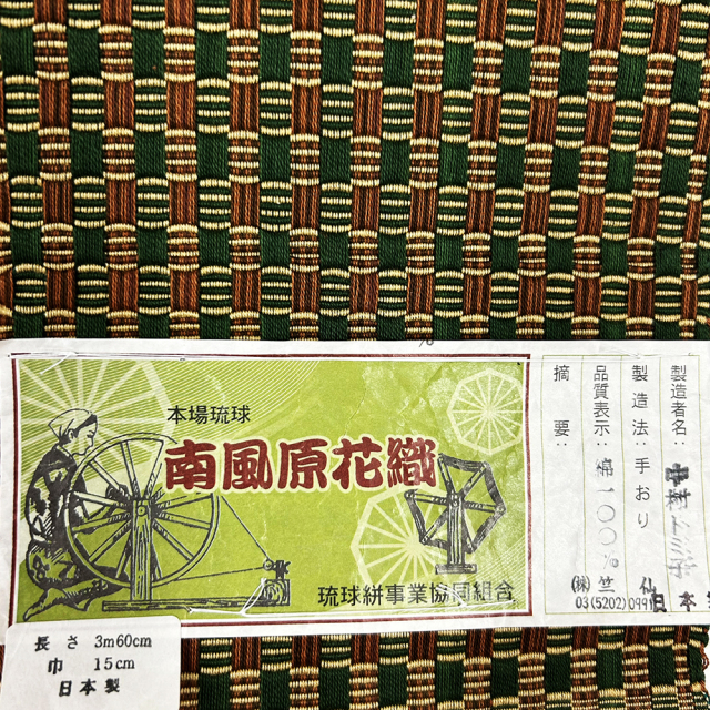 道屯花織半巾帯