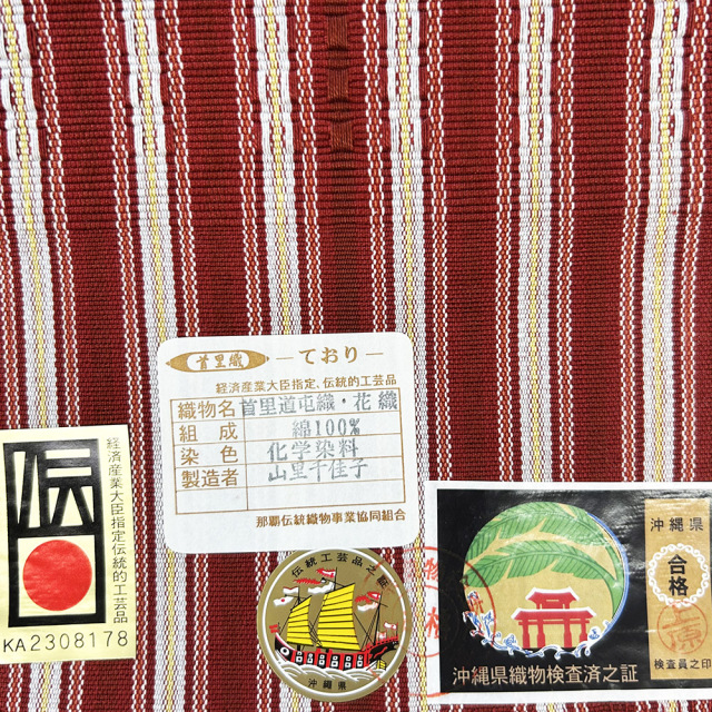 道屯花織半巾帯