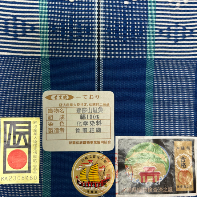 timpab1107様　AO-3737 半巾帯 琉球絣 粋な織 正絹 琉球かすり