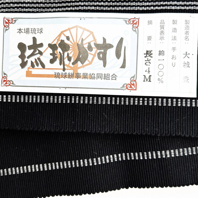 琉球かすり男帯（綿）』黒地 緑
