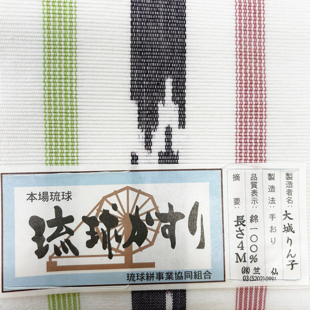 琉球かすり半幅帯