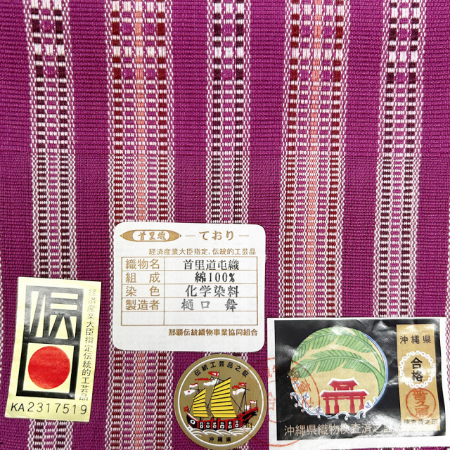 道屯半幅帯