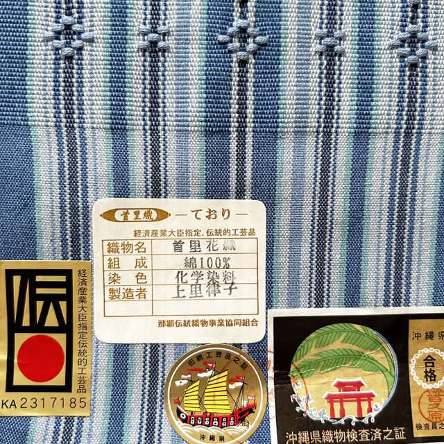 花織半幅帯