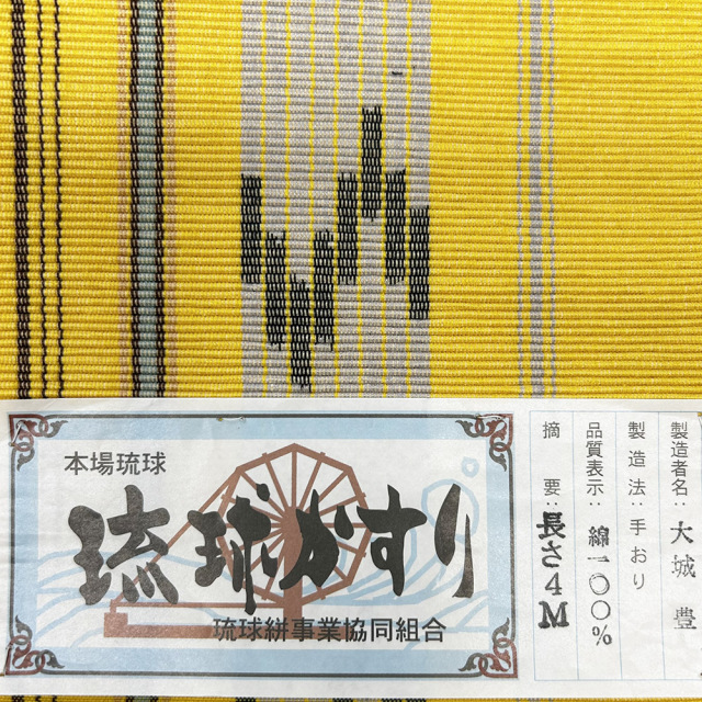 琉球かすり半幅帯