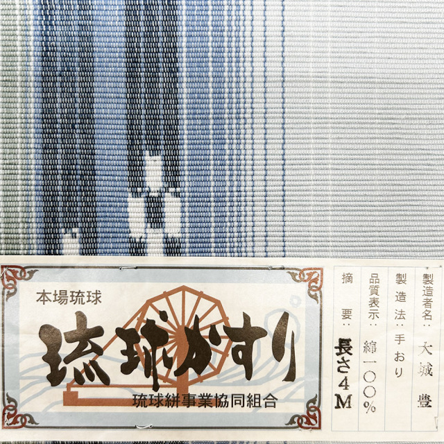 琉球かすり半幅帯