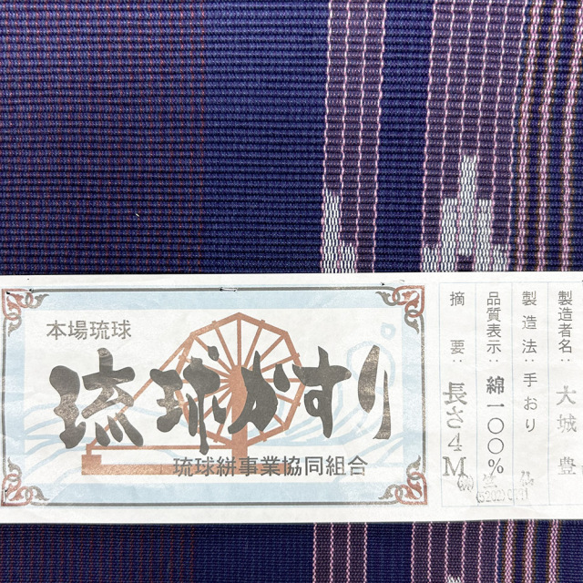 琉球かすり半幅帯