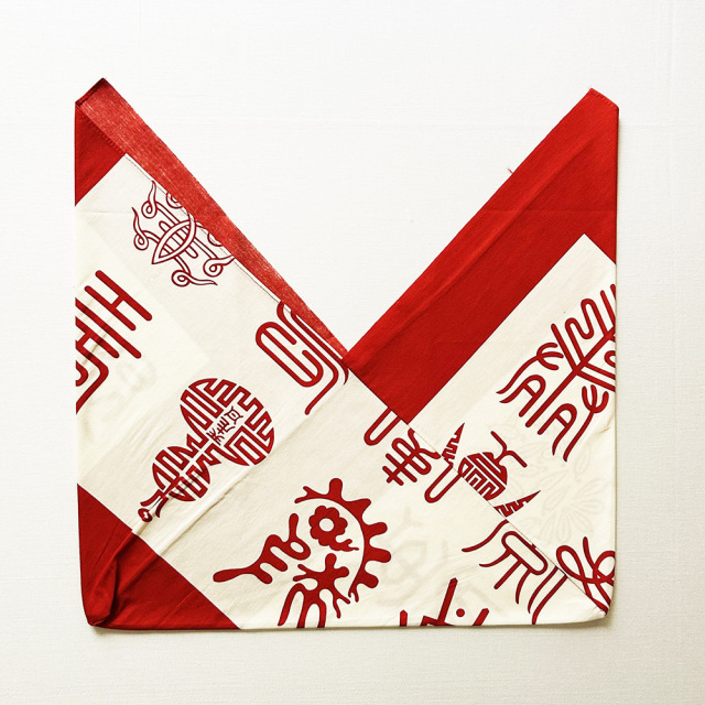 『三角袋』寿（朱）