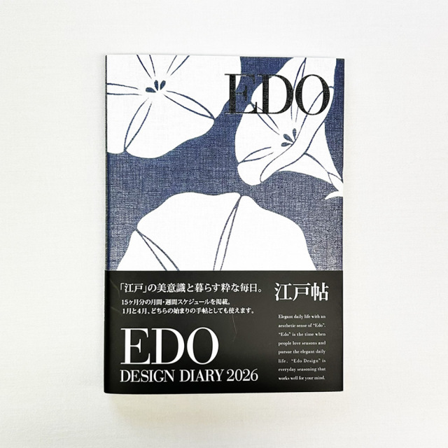 2026年版『江戸帖』大朝顔