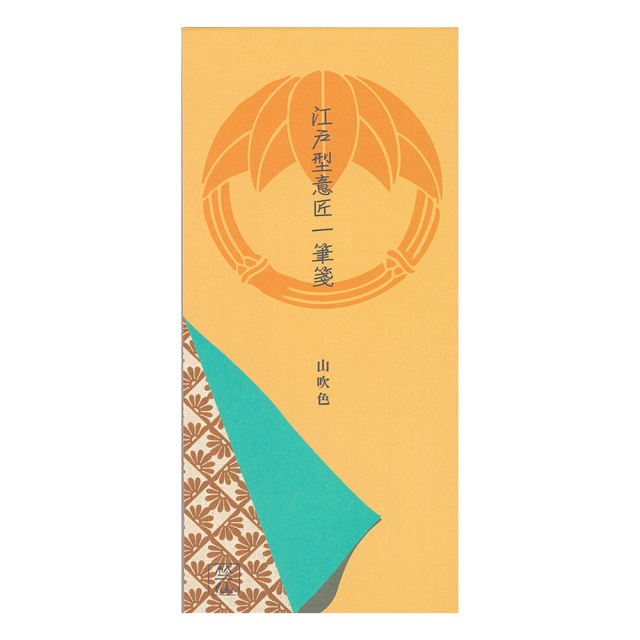 一筆箋』山吹色