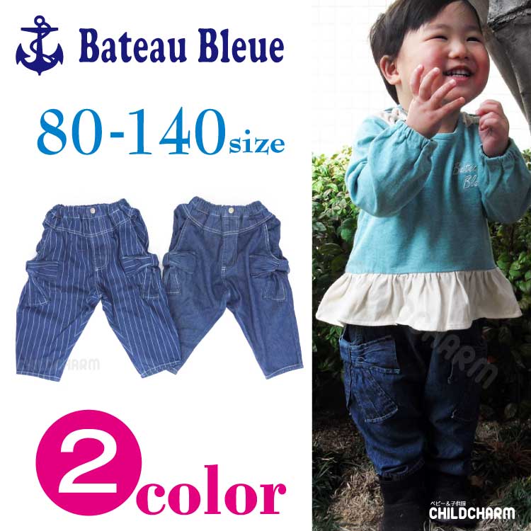 【ＳＡＬＥ！！３０％ＯＦＦ！！】Bateau Bleue(バトーブルー)リボンポケットデニムパンツ【100サイズまではメール便可能】