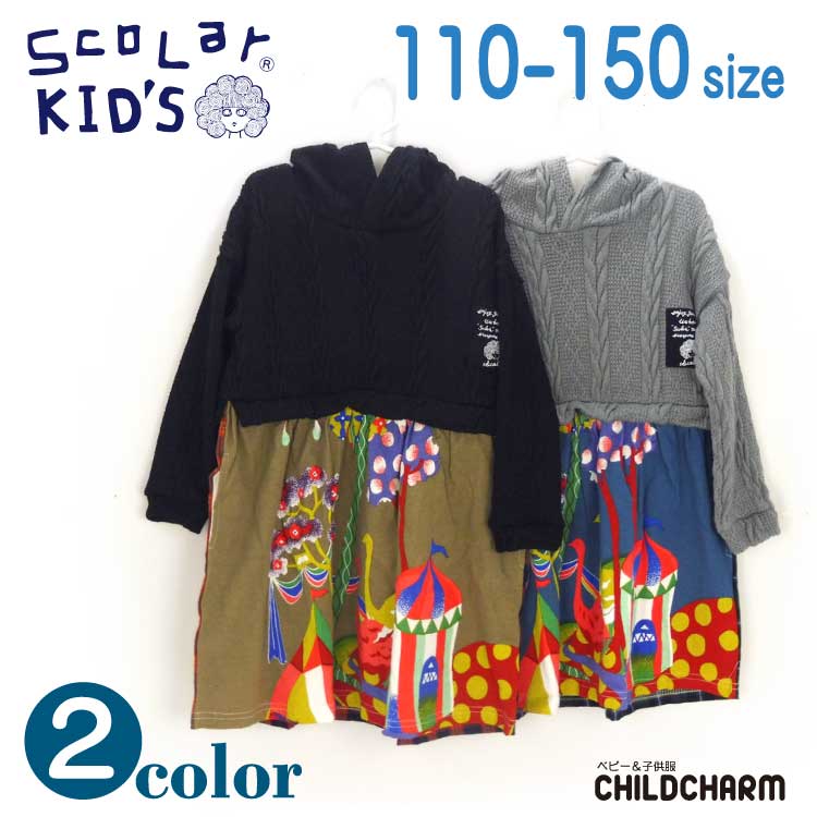 ＳｃｏＬａｒ(スカラー)ニット＆メルヘン柄切替ワンピース【１３０サイズまでメール便可能】