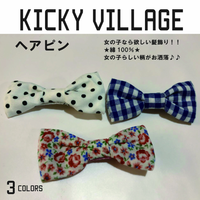 KICKY VILLAGE(キッキービレッジ)３柄ヘアピン【メール便可能】