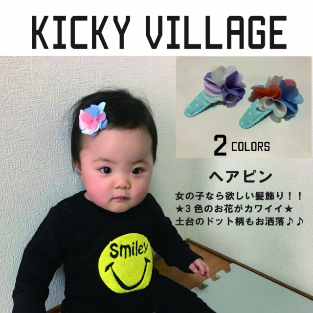 KICKY VILLAGE(キッキービレッジ)２色フラワーヘアピン【メール便可能】