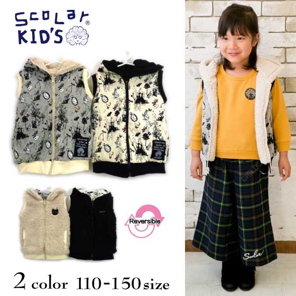 【20%OFFSALE】ＳｃｏＬａｒ(スカラー)リバーシブルボアベスト【メール便不可】