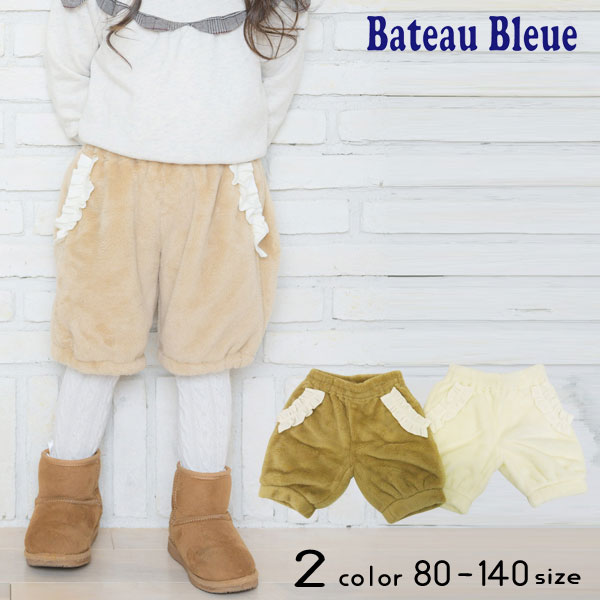 【30%OFFSALE】Bateau Bleue(バトーブルー)ボアパンツ【メール便不可】