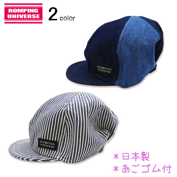 【日本製】ROMPING UNIVERSE(ランピングユニバース)ラフキャップ【メール便可能】