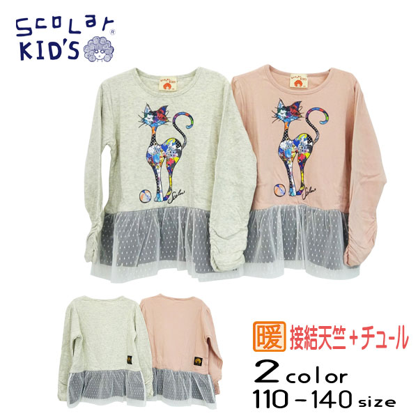【秋冬新作】ＳｃｏＬａｒ(スカラー)裾チュールチュニックTシャツ【メール便送料無料】