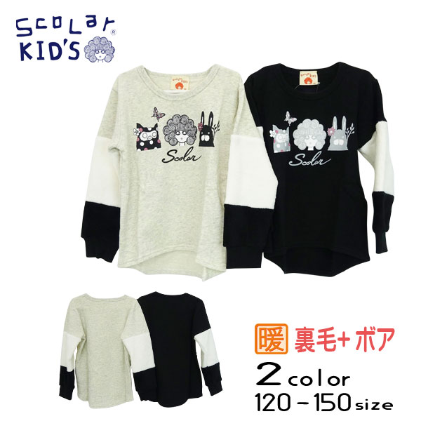 【秋冬新作】ＳｃｏＬａｒ(スカラー)袖ボアトレーナー【メール便不可】