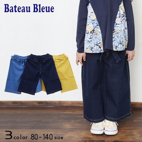 Bateau Bleue (バトーブルー)デニムワイドパンツ【メール便送料無料】