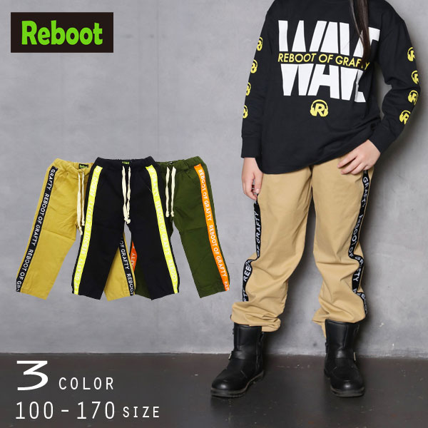 【30％OFFSALE】Reboot(リブート)サイドラインロングパンツ【メール便送料無料】