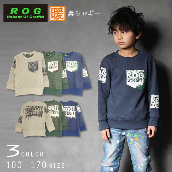 【20％OFFSALE】R.O.G Reboot(リブート)胸ポケット付き裏シャギートレーナー【130サイズまでメール便送料無料】