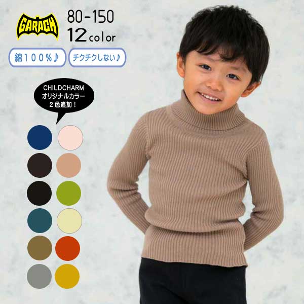【2025秋冬新作】ＧＡＲＡＣＨ(ギャラッチ)タートルネック 子供 ハイネック タートルニット キッズ【メール便送料無料】