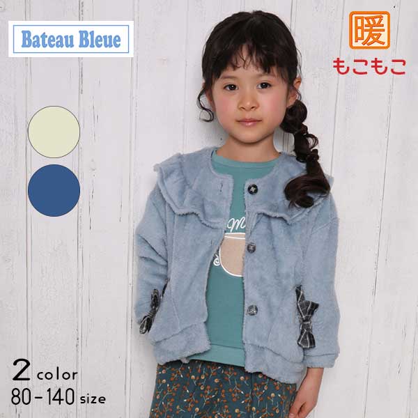 【20%OFFSALE】Bateau Bleue(バトーブルー)もこもこボアジャケット【メール便不可】
