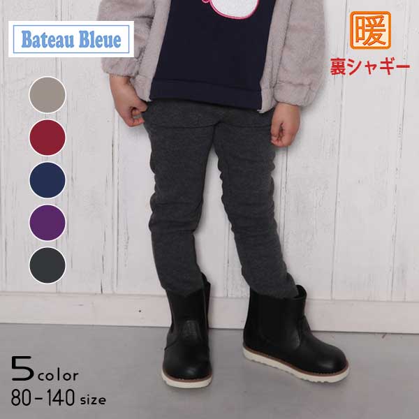 【30％OFFSALE】Bateau Bleue (バトーブルー)裏シャギーパンツ【メール便送料無料】