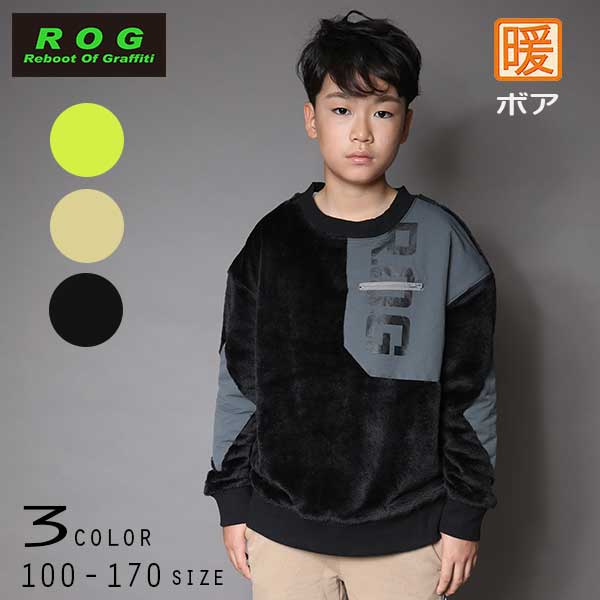 【20%OFFSALE】R.O.G(アールオージー)ボアビックトレーナー【130サイズまでメール便送料無料】