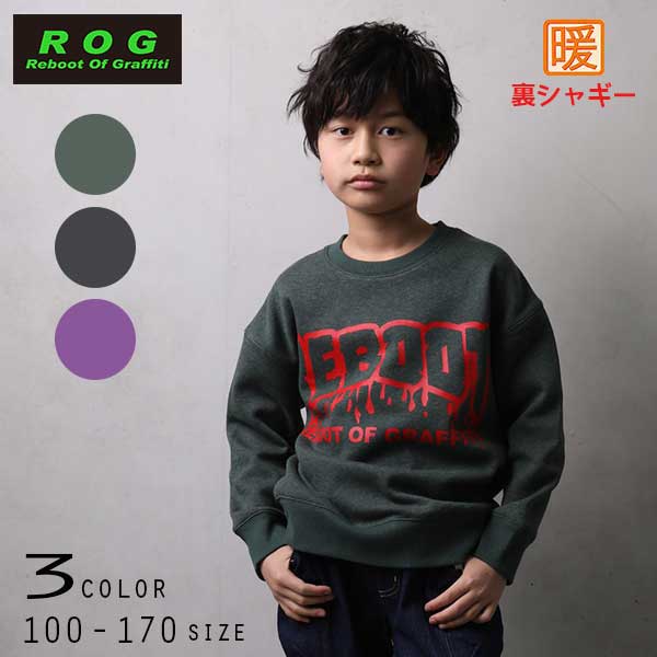 【20%OFFSALE】R.O.G(アールオージー)ロゴプリント裏シャギービックトレーナー【140サイズまでメール便送料無料】