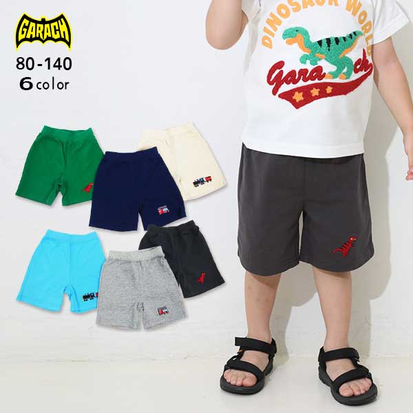 【2026夏物新作】ＧＡＲＡＣＨ(ギャラッチ)恐竜＆消防車＆機関車刺繍付きハーフパンツ【メール便送料無料】