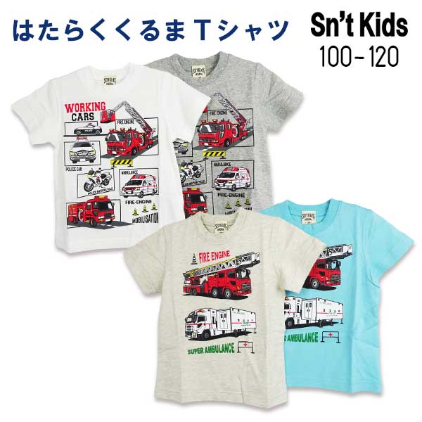 Sn't kids(セントキッズ)はたらくくるま半袖Ｔシャツ【メール便送料無料】