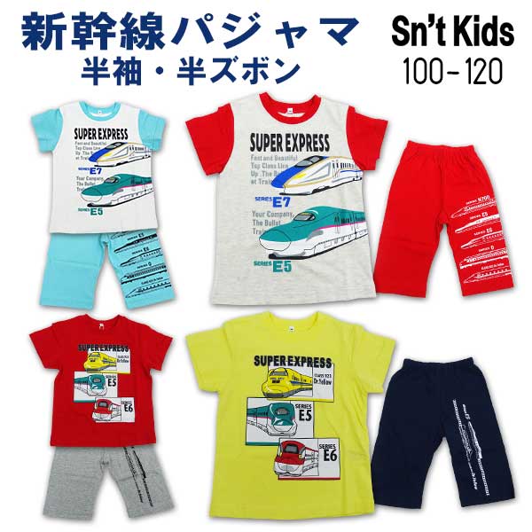 【2025夏物新作】Sn't kids(セントキッズ)新幹線半袖パジャマ【メール便送料無料】