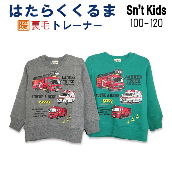 【2024秋冬新作】Sn't kids(セントキッズ)はたらくくるま裏毛トレーナー【メール便送料無料】