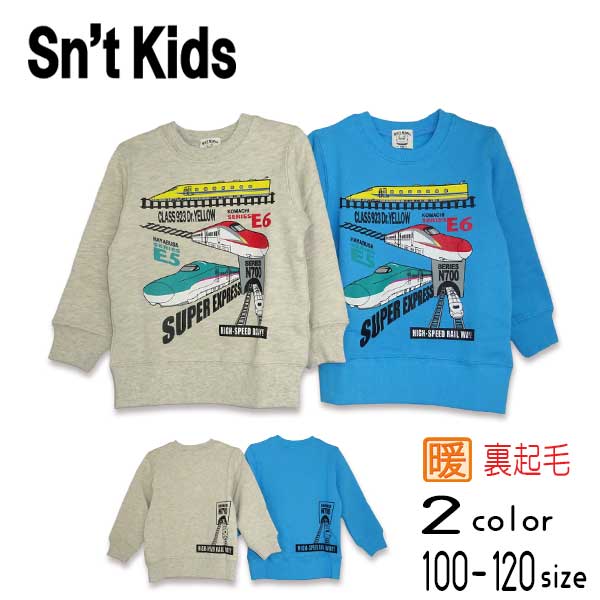 Sn't kids(セントキッズ)SUPER EXPRESS裏起毛トレーナー【メール便送料無料】