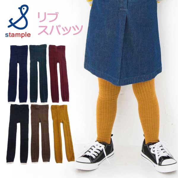【秋冬新作♪】stample(スタンプル)スタンダードメランジリブスパッツ【メール便可能】