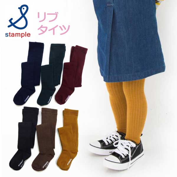 【秋冬新作♪】stample(スタンプル)スタンダードメランジリブタイツ【メール便可能】