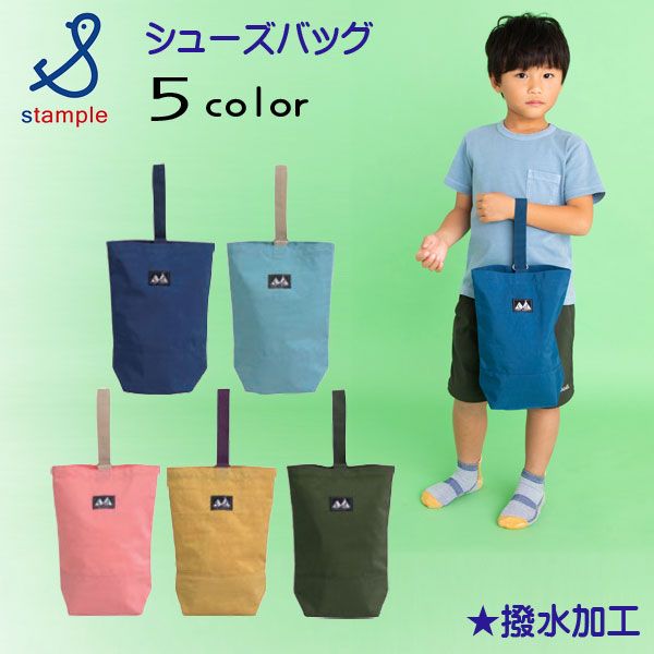 【春物新作】stample(スタンプル)ウォッシュドナイロンシューズバッグ【メール便可能】