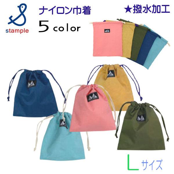 【春物新作】stample(スタンプル)ウォッシュドナイロン巾着Lサイズ【メール便可能】