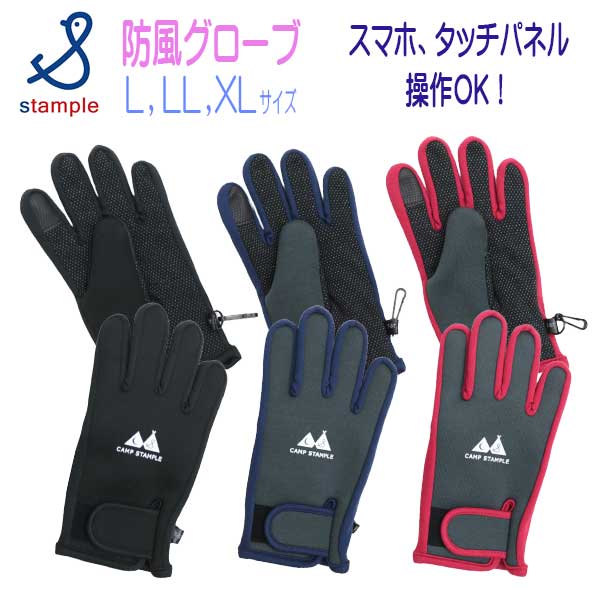 stample(スタンプル)ネオプレーン防風グローブ【メール便可能】